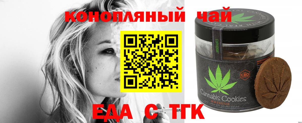 Печенье с ТГК марихуана  Вход с VPN  Магадан 