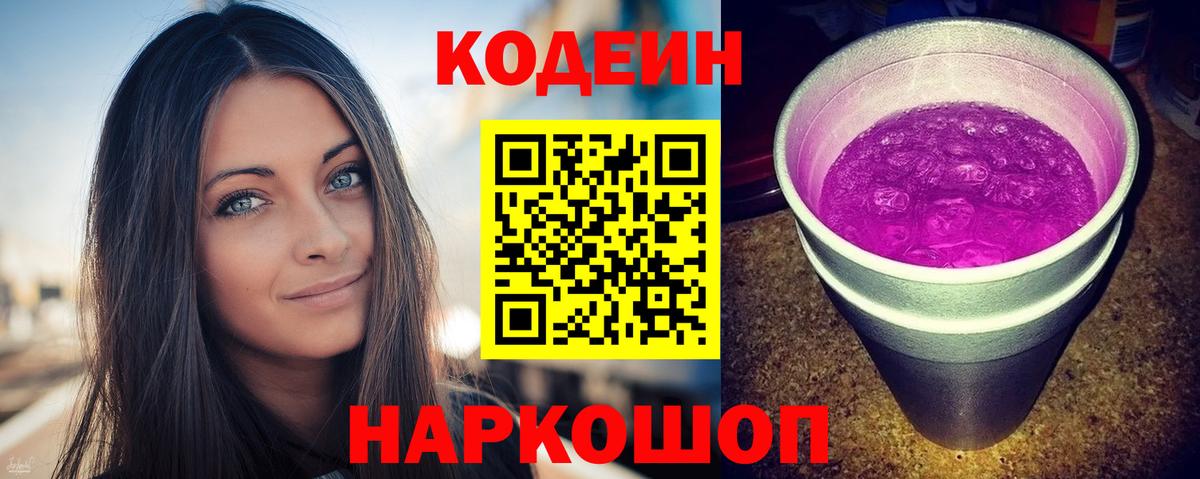 Кодеиновый сироп Lean напиток Lean (лин) Магадан