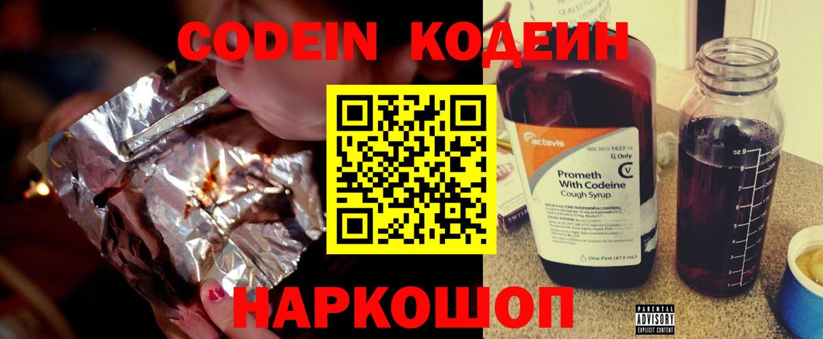 Магадан  Codein Purple Drank  Вход с VPN  Кодеиновый сироп Lean Purple Drank 