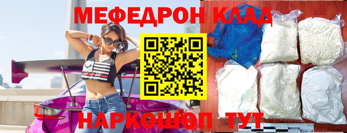 МЕФ  Вход с VPN  Магадан  Меф мяу мяу  Меф 