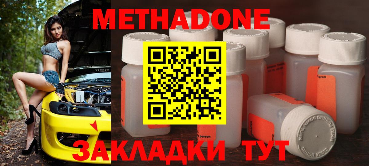 Метадон белоснежный Магадан